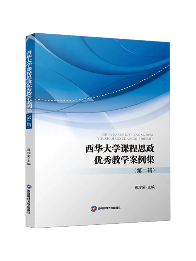 Book-Winshare Xihua University Course Ideological and Political Excellent Teaching Case Collection Second Series
Book-Winshare Xihua University Course Ideological and Political Excellent Teaching Case Collection Second Series