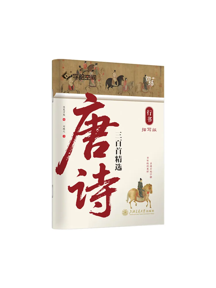 Book-Winshare Selected Three Hundred Tang Poems in Cursive Script
Book-Winshare Selected Three Hundred Tang Poems in Cursive Script