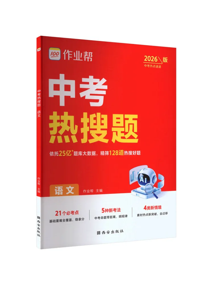 Book-Winshare Hot Topic Questions For the High School Entrance Examination Language Arts 2026 Edition
Book-Winshare Hot Topic Questions For the High School Entrance Examination Language Arts 2026 Edition