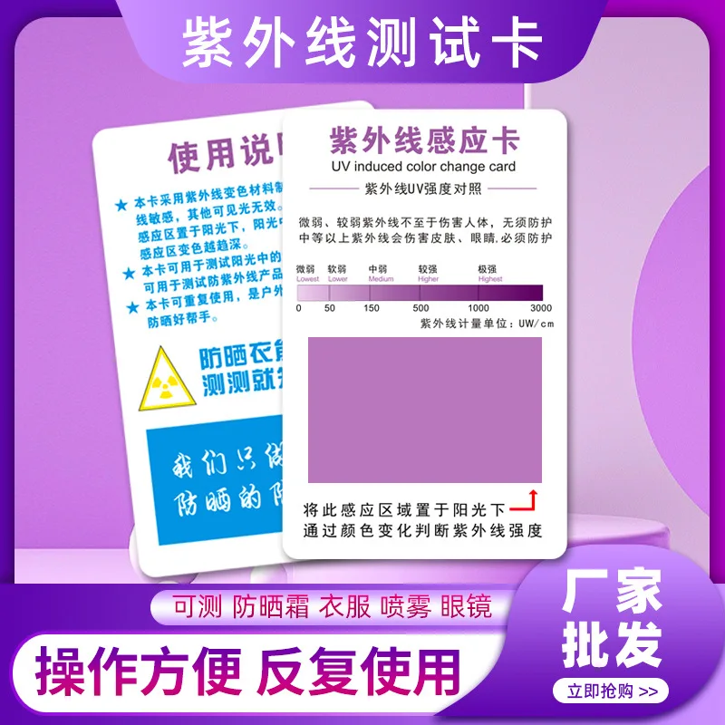 Sun Protection Clothing UV Test Card UV Printing PVC Plastic Card Sunscreen Car Jacket UV Sensor Card
Sun Protection Clothing UV Test Card UV Printing PVC Plastic Card Sunscreen Car Jacket UV Sensor Card
