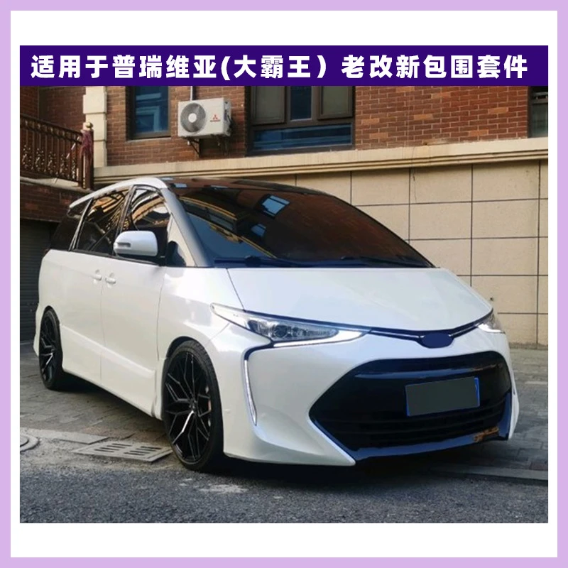 Подходит для Toyota Previa (Grand Cruiser) Старая модифицированная новая модель кузова, внешний вид решетки переднего бампера
Подходит для Toyota Previa (Grand Cruiser) Старая модифицированная новая модель кузова, внешний вид решетки переднего бампера