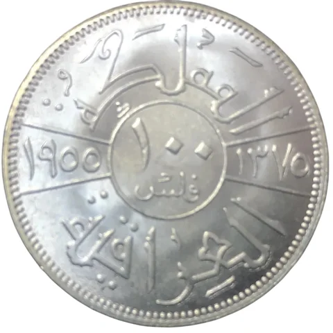 1955(1375) Iraq 100 Fils-Faisal II Silver Plated Copy Coin