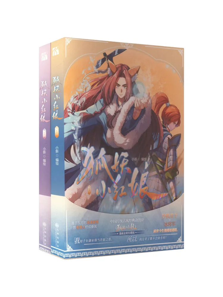 Book-Winshare Fox Demon Matchmaker New Collector's Edition Of Comics 1 2
Book-Winshare Fox Demon Matchmaker New Collector's Edition Of Comics 1 2