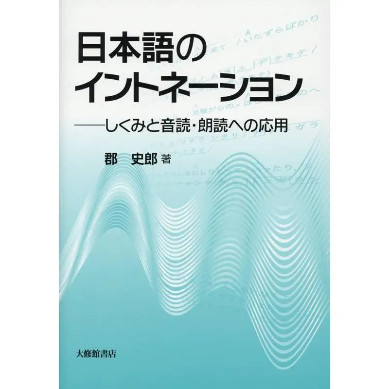 Japanese Intonation How It Works And Its Application To Reading Aloud County Historian Daxiu Bookstore 9784469213799 Book
Japanese Intonation How It Works And Its Application To Reading Aloud County Historian Daxiu Bookstore 9784469213799 Book