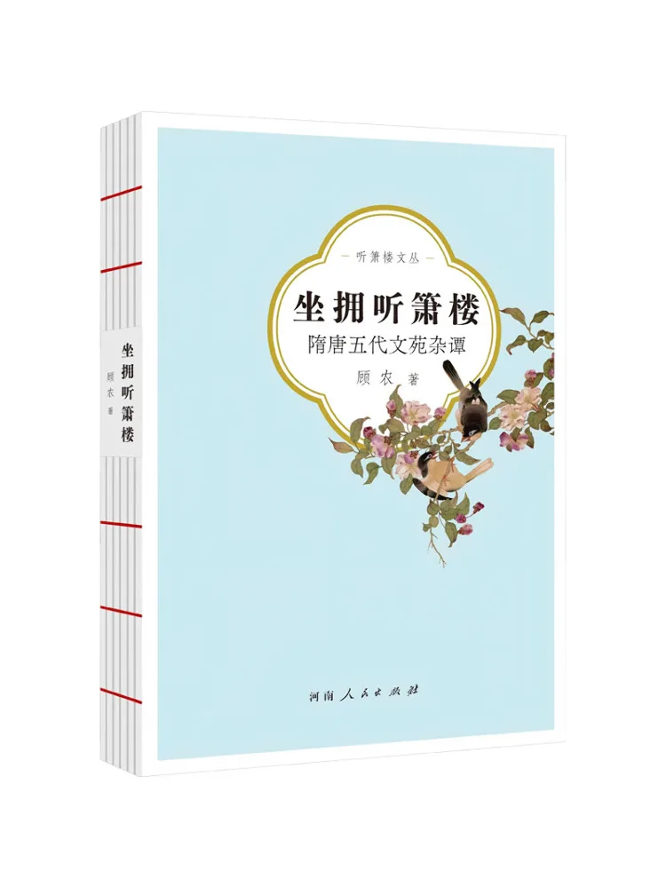 Книга «Виншэй: Беседы в павильоне слушания»: Разнообразные разговоры из литературных кругов династий Суй, Тан и Пяти династий.
Книга «Виншэй: Беседы в павильоне слушания»: Разнообразные разговоры из литературных кругов династий Суй, Тан и Пяти династий.