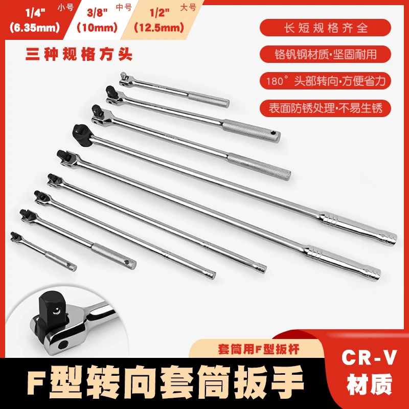 F rod steering handle 1/2 inch extended movable head sleeve wrench big fly afterburner universal bending rod sleeve wrench
F rod steering handle 1/2 inch extended movable head sleeve wrench big fly afterburner universal bending rod sleeve wrench