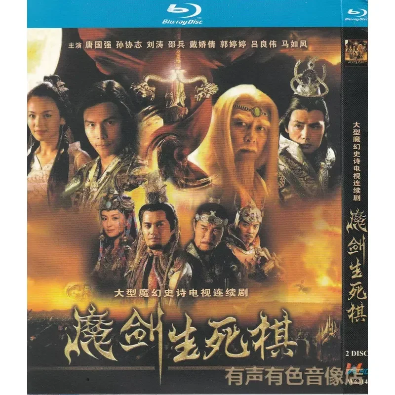 Magic Costume TV Series Magic Sword Life and Death Chess High Definition Blu-ray 2 Disc
Magic Costume TV Series Magic Sword Life and Death Chess High Definition Blu-ray 2 Disc