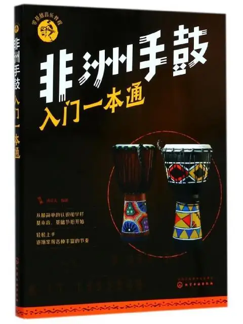 Базовый музыкальный учебник Zero: введение в африканский бубен, редактированный Tonkoff
Базовый музыкальный учебник Zero: введение в африканский бубен, редактированный Tonkoff