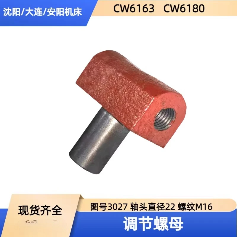 Machine tool CW6163 CW6180 tailstock adjustment nut 3027 T-shaped locking nut
Machine tool CW6163 CW6180 tailstock adjustment nut 3027 T-shaped locking nut