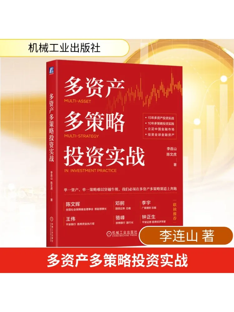 Book-Winshare Multi Asset Multi Strategy Investment Practice
Book-Winshare Multi Asset Multi Strategy Investment Practice