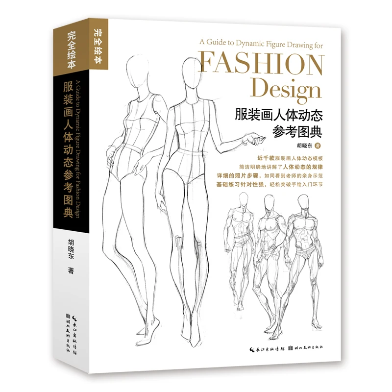 Costume Painting, Human Dynamic Reference Graphic, Complete Picture Book, Costume Design, Human Structure Painting
Costume Painting, Human Dynamic Reference Graphic, Complete Picture Book, Costume Design, Human Structure Painting