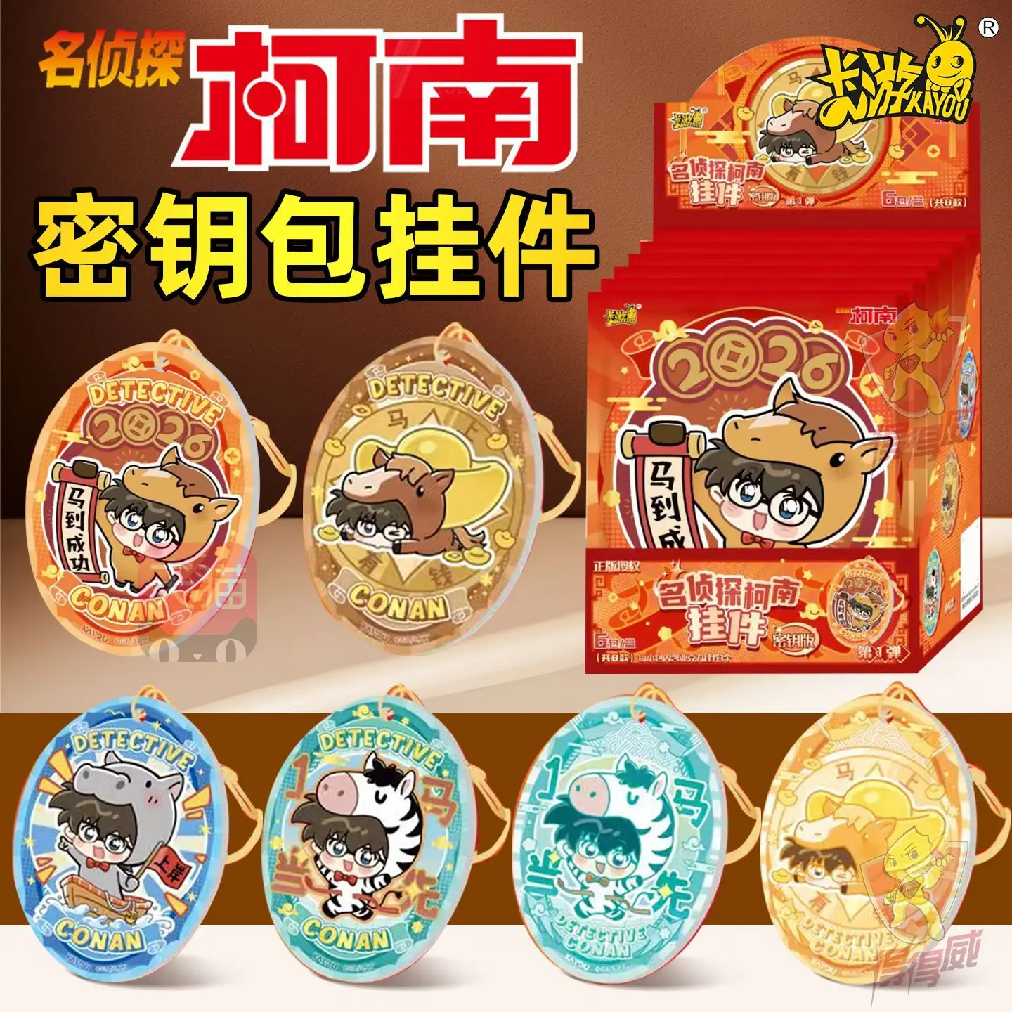 Kayou Authentic Detective Conan Keychain Secret Key Version Blind Box 2026 Horse Year Anime Pendant Collectible Surprise Gifts
Kayou Authentic Detective Conan Keychain Secret Key Version Blind Box 2026 Horse Year Anime Pendant Collectible Surprise Gifts