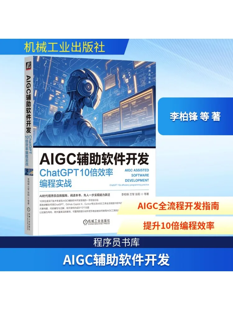 Book-Winshare Aigc Assisted Software Development Chatgpt 10x Эффективное программирование Практика 
Book-Winshare Aigc Assisted Software Development Chatgpt 10x Эффективное программирование Практика