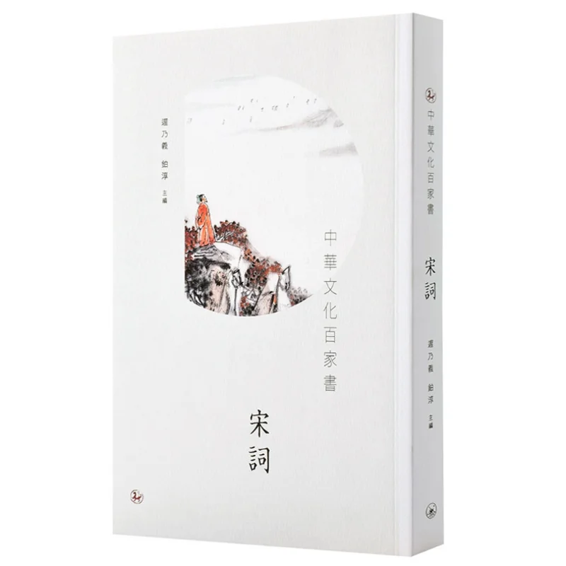 Сот школьников китайской культуры Песня Ci Chi Naiyi Bo Chun Книжный магазин Sanlian Гонконгская ограниченная серия 9789620436567 Книга
Сот школьников китайской культуры Песня Ci Chi Naiyi Bo Chun Книжный магазин Sanlian Гонконгская ограниченная серия 9789620436567 Книга