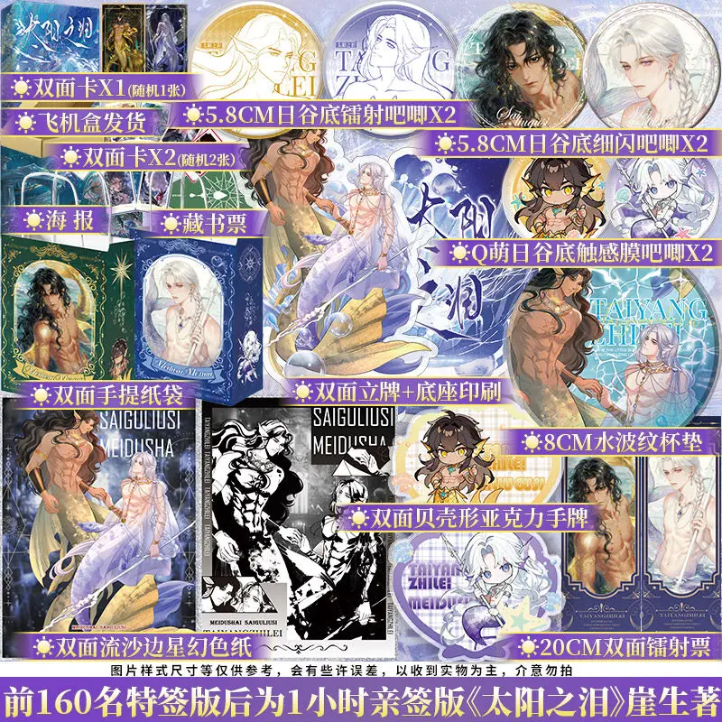 BL The Tears of The Sun (Original Title: Medusa The Mermaid) By Ya Sheng Sequel To "For Your Name" Fantasy Suspense Novel Book
BL The Tears of The Sun (Original Title: Medusa The Mermaid) By Ya Sheng Sequel To "For Your Name" Fantasy Suspense Novel Book