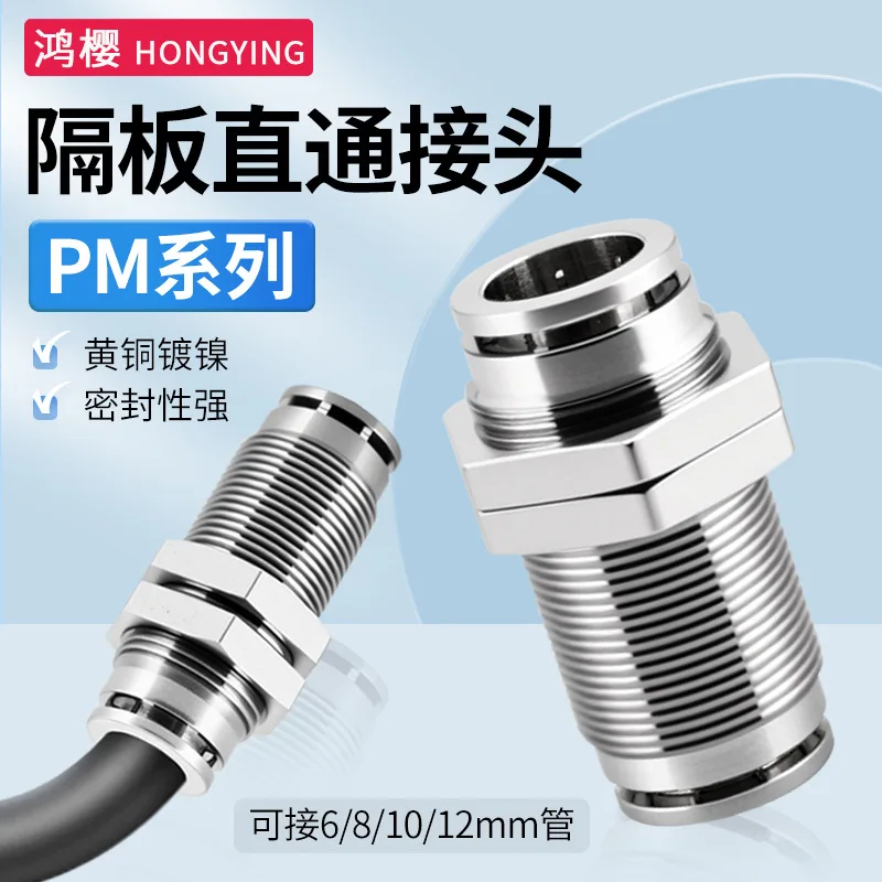 Trachea Through Plate Double Head Direct PM baffle Through Quick Fixing 6/8/10/12mm Pneumatic Quick Insertion Pipe Fittings
Trachea Through Plate Double Head Direct PM baffle Through Quick Fixing 6/8/10/12mm Pneumatic Quick Insertion Pipe Fittings