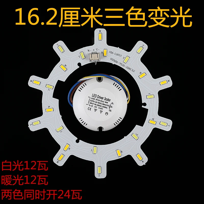 Tri-color variable-light LED lamp board ceiling lamp core lamp board light source circular refit lamp plate no strobe
Tri-color variable-light LED lamp board ceiling lamp core lamp board light source circular refit lamp plate no strobe