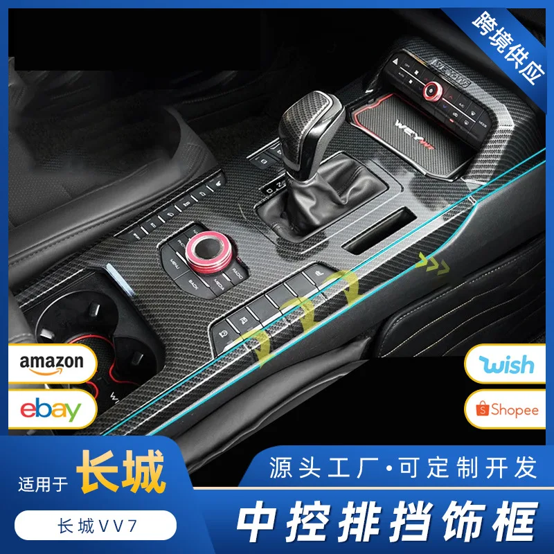 Suitable for Interior modification of Great Wall WEY VV7 central control gearshift frame and VV7C gear panel decorative frame
Suitable for Interior modification of Great Wall WEY VV7 central control gearshift frame and VV7C gear panel decorative frame
