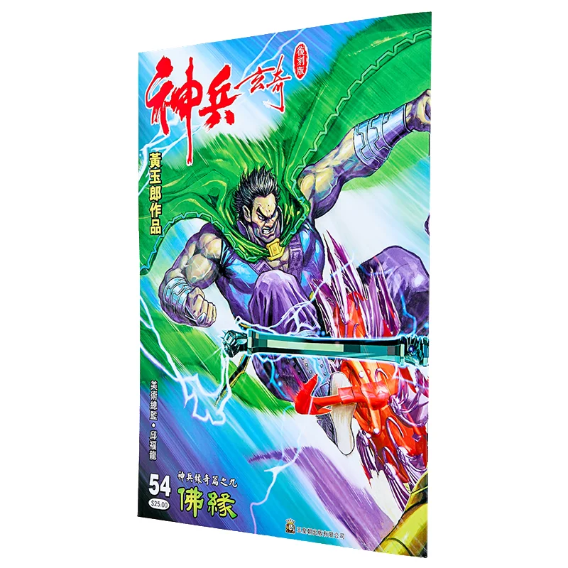 Тонкое издание Shenbing Xuanqi Remastered 54, Huang Yulang, династия нефрита-императора, 978962985124857, книга
Тонкое издание Shenbing Xuanqi Remastered 54, Huang Yulang, династия нефрита-императора, 978962985124857, книга