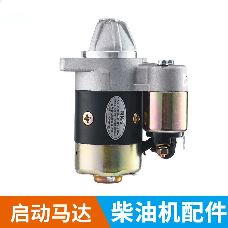 Air Cooled Diesel Generator Micro-cultivator Accessories QD114A 414 186F 188F Motor Starter
Air Cooled Diesel Generator Micro-cultivator Accessories QD114A 414 186F 188F Motor Starter