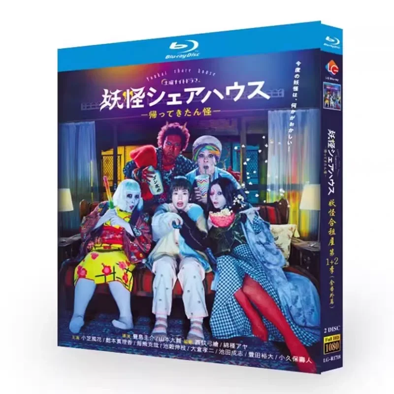 Blu-ray High Definition Japanese Drama Yokai Shared House Season 1 and Season 2 Including Bonus Features BD Disc Box
Blu-ray High Definition Japanese Drama Yokai Shared House Season 1 and Season 2 Including Bonus Features BD Disc Box