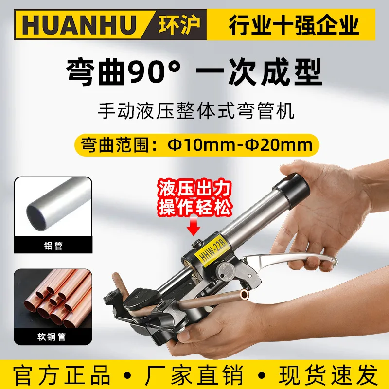 Huanhu HHW-22B Hydraulic pipe bender, pipe bender, manual bending machine, small stainless steel pipe bending, mechanical type
Huanhu HHW-22B Hydraulic pipe bender, pipe bender, manual bending machine, small stainless steel pipe bending, mechanical type