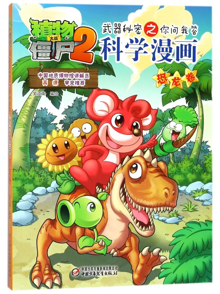 Book-Winshare Plants Vs Zombies 2 ···· Secrets Q A Science Comic Dinosaur Edition
Book-Winshare Plants Vs Zombies 2 ···· Secrets Q A Science Comic Dinosaur Edition