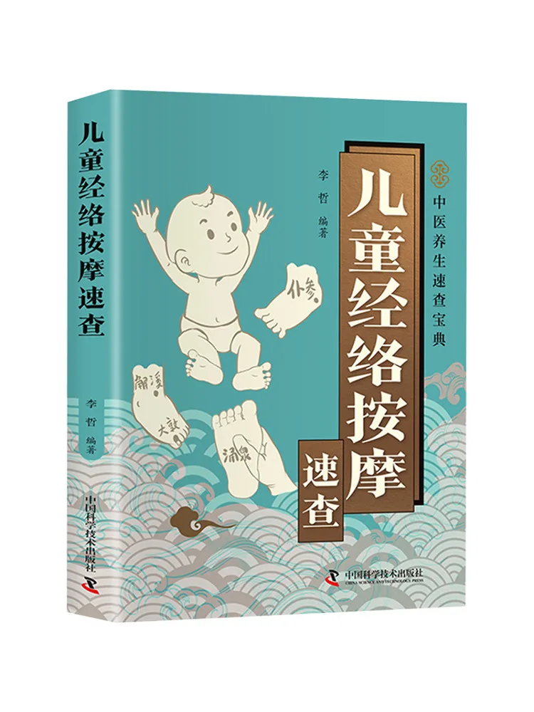 Book-Winshare Smart Living Quick Guide To Children's Meridian Massage
Book-Winshare Smart Living Quick Guide To Children's Meridian Massage