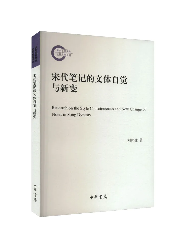 Книга-Winshare The Style Consciousness and New Changes in Song Dynasty Notes
Книга-Winshare The Style Consciousness and New Changes in Song Dynasty Notes
