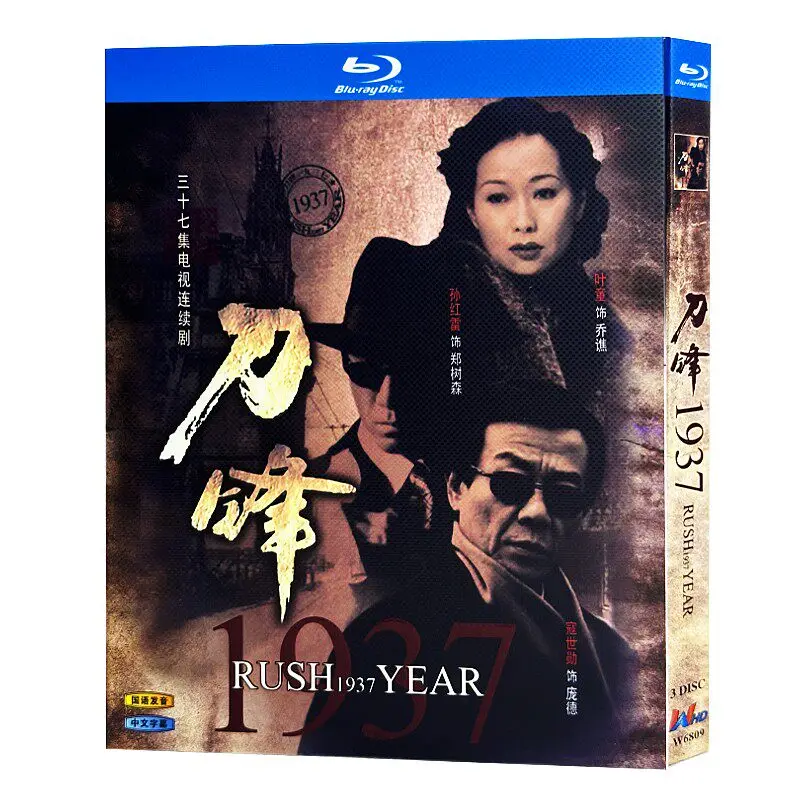 Сериал на Blu-ray Ultra HD: Blade 1937 (2004) — коллекционный бокс-сет на BD-дисках с участием Сунь Хунлэя и Е Тун.
Сериал на Blu-ray Ultra HD: Blade 1937 (2004) — коллекционный бокс-сет на BD-дисках с участием Сунь Хунлэя и Е Тун.
