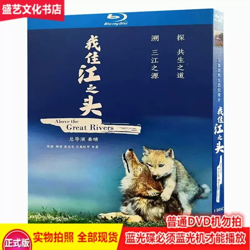 I Live in the Head of the River 2022 BD Blu-ray High Definition Collector's Edition CCTV Natural Science and Education
I Live in the Head of the River 2022 BD Blu-ray High Definition Collector's Edition CCTV Natural Science and Education