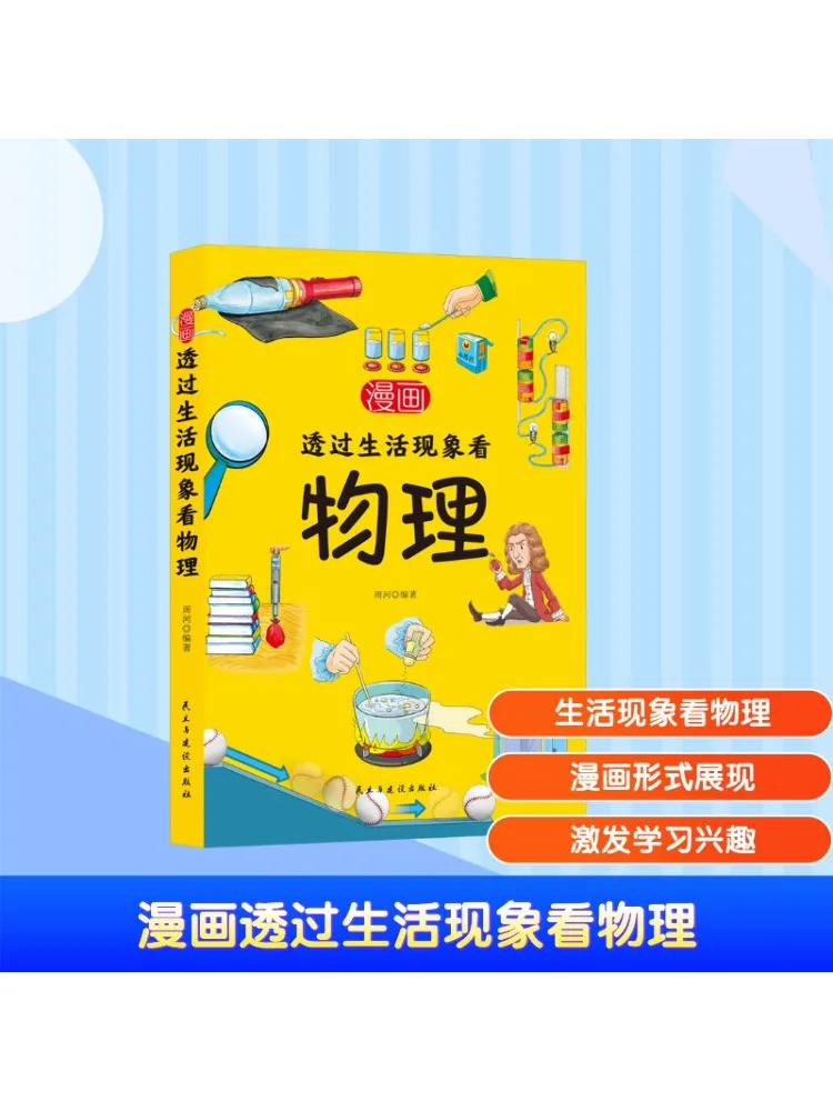 Книга-Winshare Comics Look at Physics Through Life Phenomena
Книга-Winshare Comics Look at Physics Through Life Phenomena