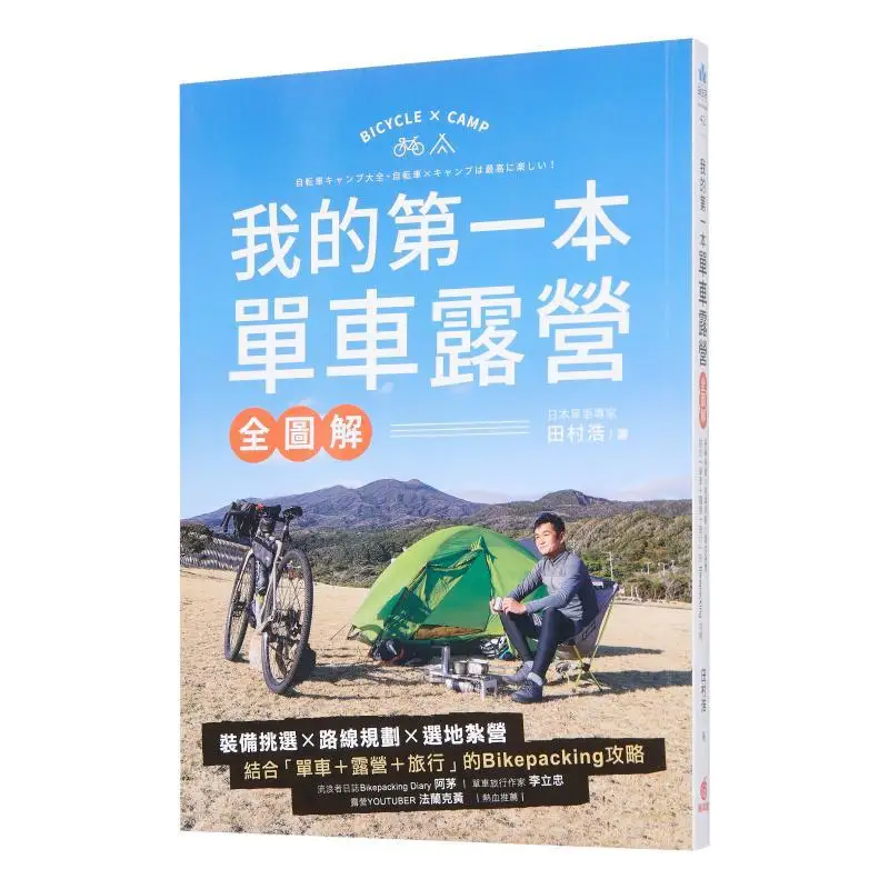 Моя первая книга на велосипеде Кемпинг Полный выбор иллюстрированного оборудования Выбор оборудования для планирования маршрута и кемпинга Упаковка на велосипеде
Моя первая книга на велосипеде Кемпинг Полный выбор иллюстрированного оборудования Выбор оборудования для планирования маршрута и кемпинга Упаковка на велосипеде