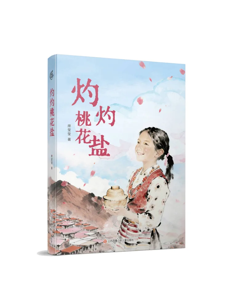 Book-Winshare Burning Peach Blossom Salt
Book-Winshare Burning Peach Blossom Salt