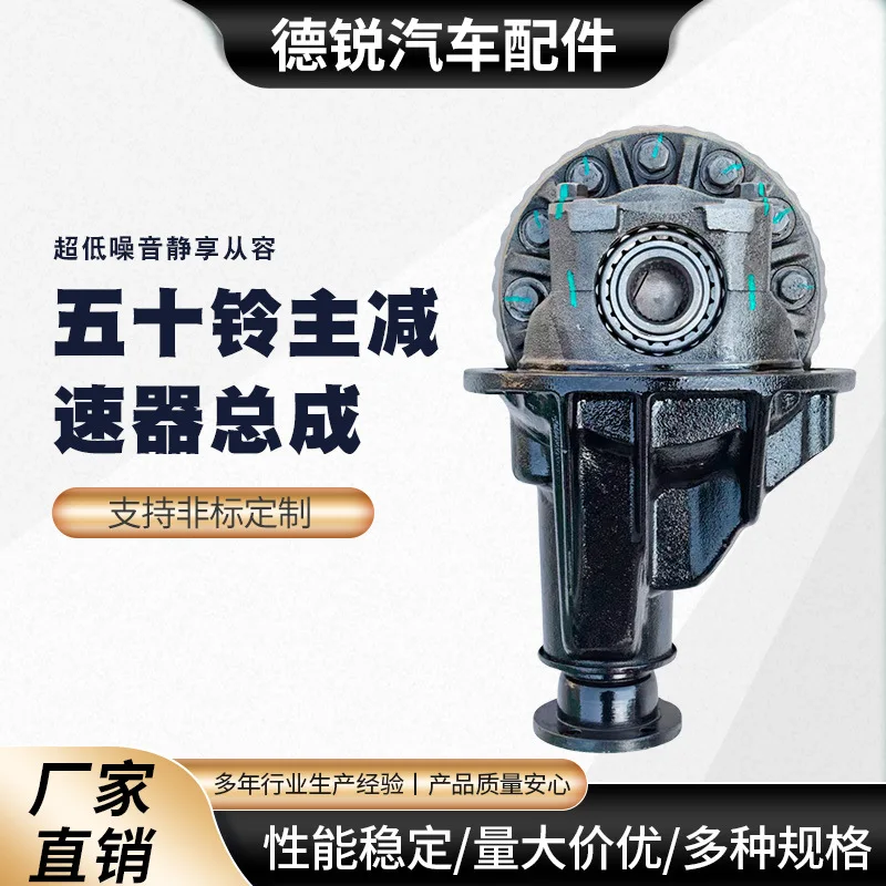 Suitable for Spot supply of various differential assemblies Isuzu main reducer assembly, differential, models are various
Suitable for Spot supply of various differential assemblies Isuzu main reducer assembly, differential, models are various