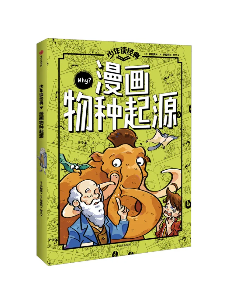 Книга-Winshare Comic Origin Of Species
Книга-Winshare Comic Origin Of Species
