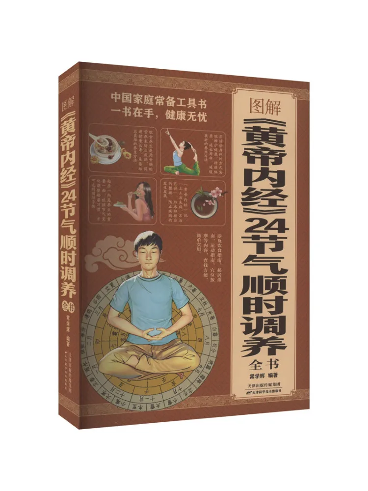 Book-Winshare Illustrated "huangdi Neijing" 24 Solar Terms Seasonal Health Preservation Complete Book
Book-Winshare Illustrated "huangdi Neijing" 24 Solar Terms Seasonal Health Preservation Complete Book