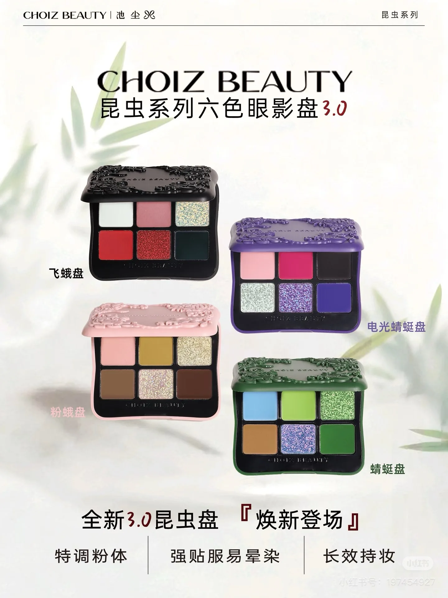 CHOIZ BEAUTY Insects Series 6-цветные тени для век Platte матовые мерцающие блестящие тени-хамелеоны
CHOIZ BEAUTY Insects Series 6-цветные тени для век Platte матовые мерцающие блестящие тени-хамелеоны