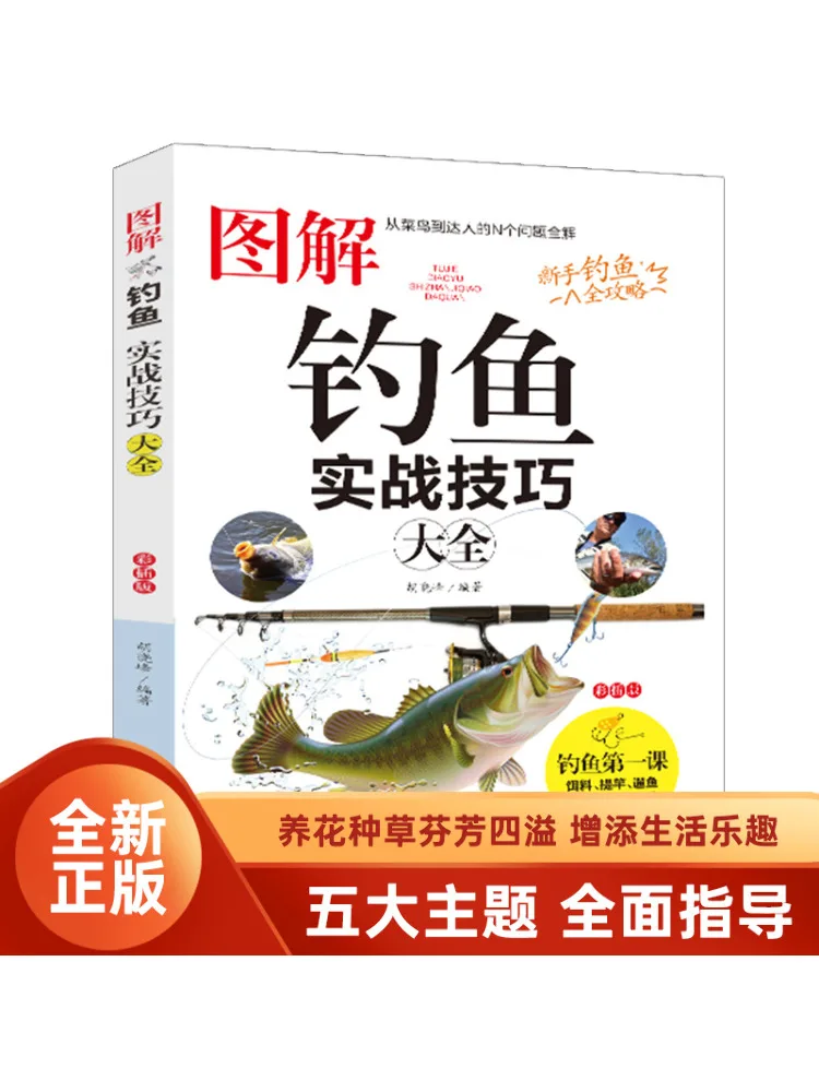 Book-Winshare Illustrated Guide To Practical Fishing Techniques Color Edition 
Book-Winshare Illustrated Guide To Practical Fishing Techniques Color Edition