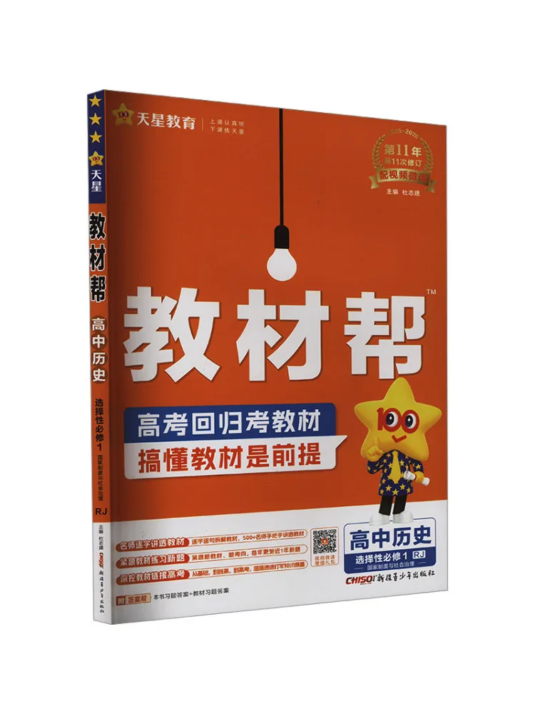 Book-Winshare Text Help High School History Selective Compulsory Course 1 Rj 2025 2026