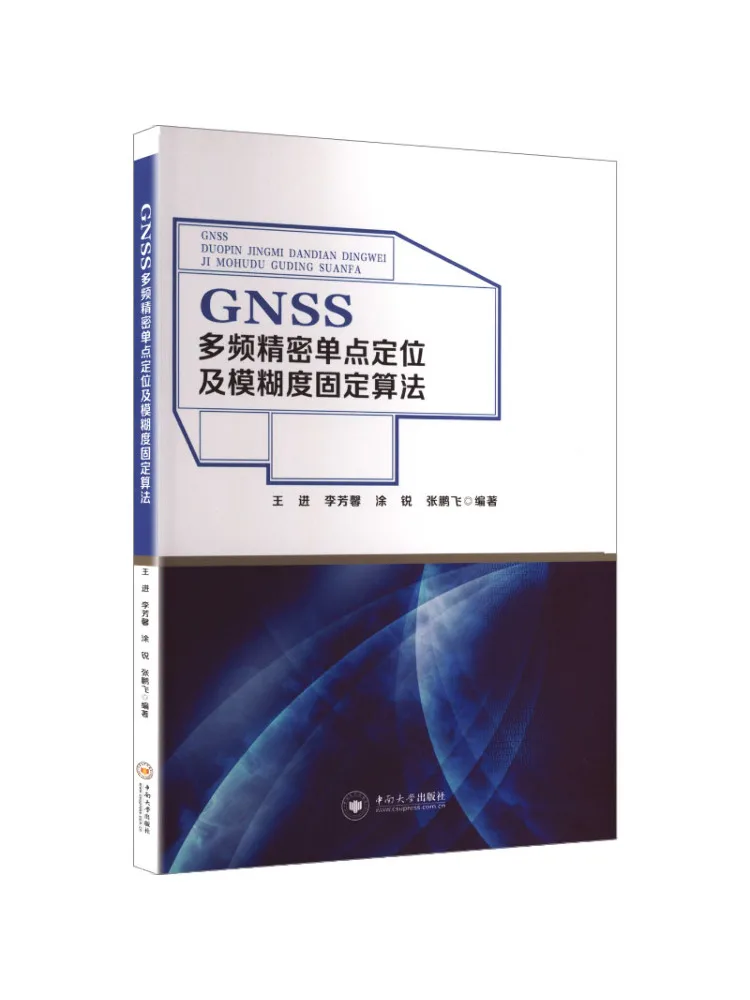 Book-Winshare Gnss Многочастотное прецизионное одноточечное позиционирование и алгоритм фиксации засады
Book-Winshare Gnss Многочастотное прецизионное одноточечное позиционирование и алгоритм фиксации засады