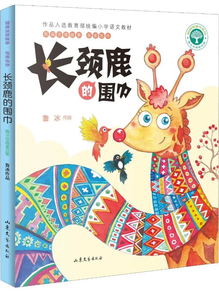 Book-Winshare Giraffe's Scarf
Book-Winshare Giraffe's Scarf