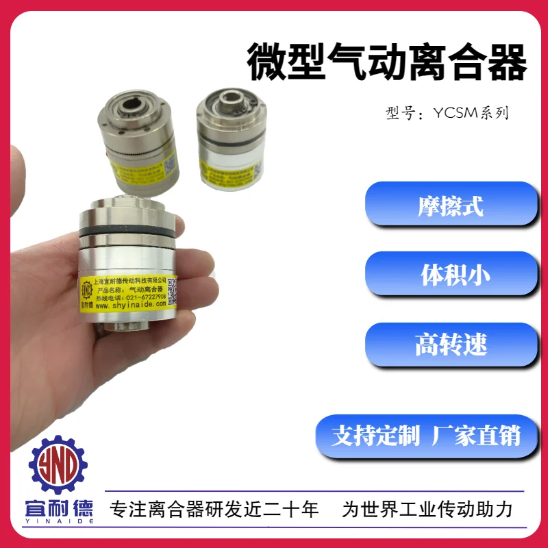 Малая фрикционная пневматическая муфта Производитель мини-ступенчатой муфты YCSM-7/MAC-0.2/MTC-3 
Малая фрикционная пневматическая муфта Производитель мини-ступенчатой муфты YCSM-7/MAC-0.2/MTC-3