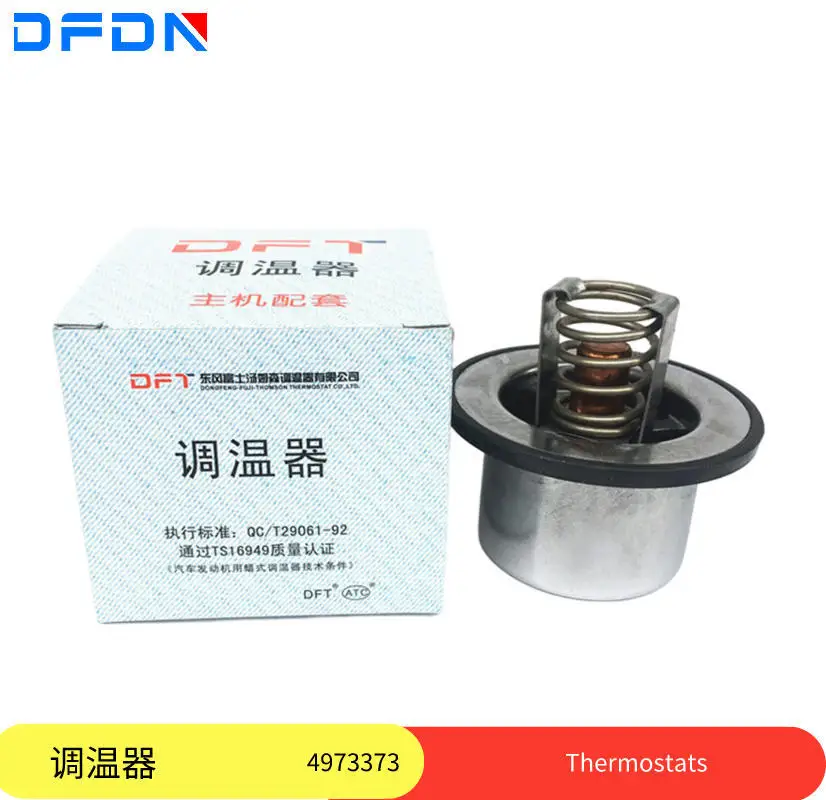 Suitable for Tianlong flagship Cummins ISZ13 engine 4318947 Xikang M11 thermostat 4973373
Suitable for Tianlong flagship Cummins ISZ13 engine 4318947 Xikang M11 thermostat 4973373