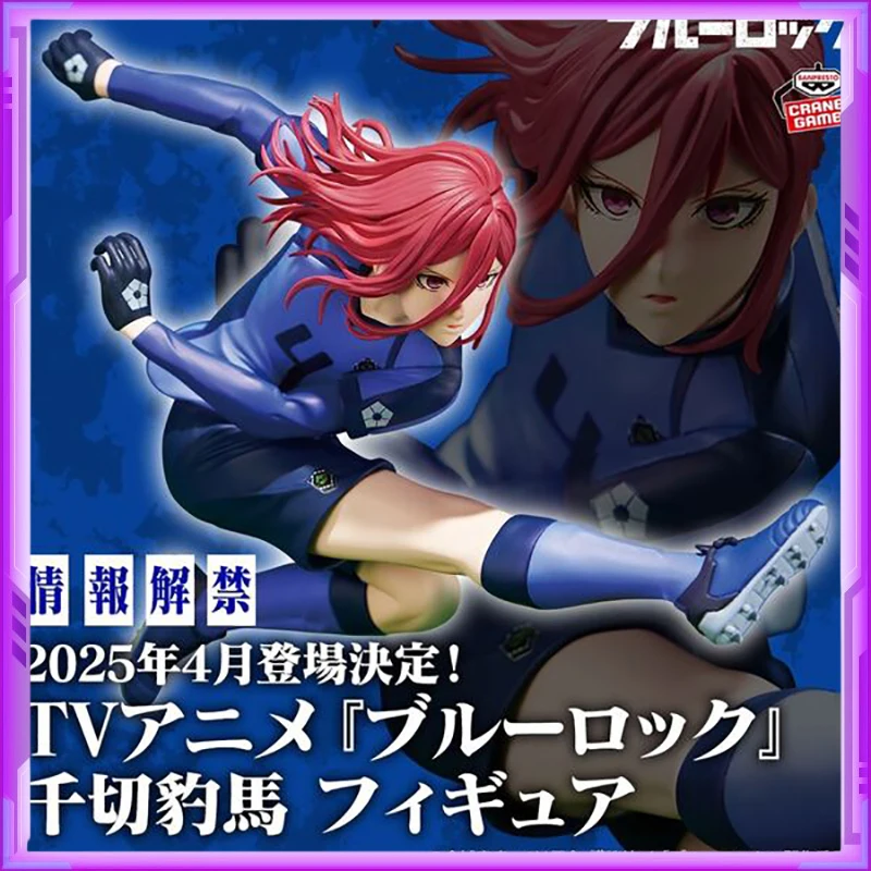 Original BANDAI Banpresto BLUE LOCK Chigiri Hyoma Anime Figures Action Figure Model Toys Christmas Gifts
Original BANDAI Banpresto BLUE LOCK Chigiri Hyoma Anime Figures Action Figure Model Toys Christmas Gifts