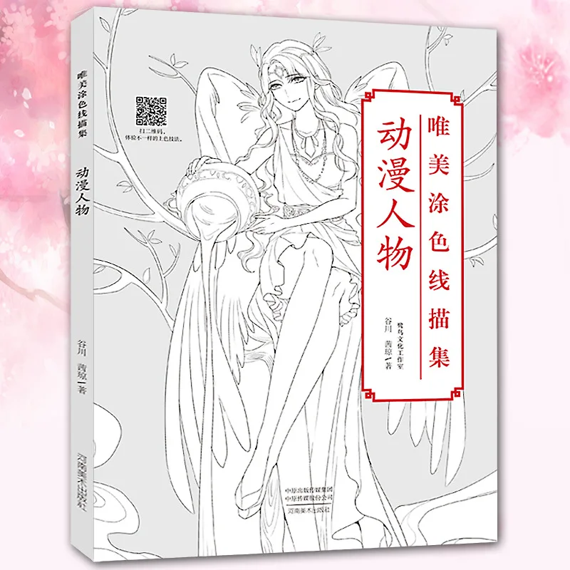 Animation character adult painting, zero basic color lead painting, copy painting, secret garden, decompression manga tutorial e
Animation character adult painting, zero basic color lead painting, copy painting, secret garden, decompression manga tutorial e