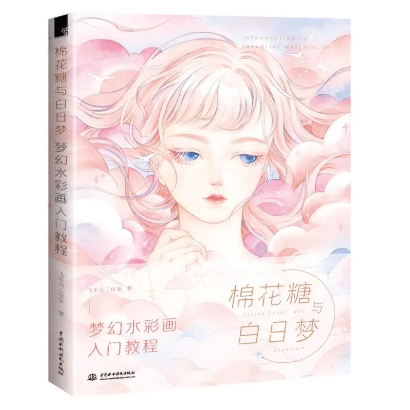 Cotton Candy & Daydreams - Dreamy Watercolor Painting Guide for Beginners book
Cotton Candy & Daydreams - Dreamy Watercolor Painting Guide for Beginners book