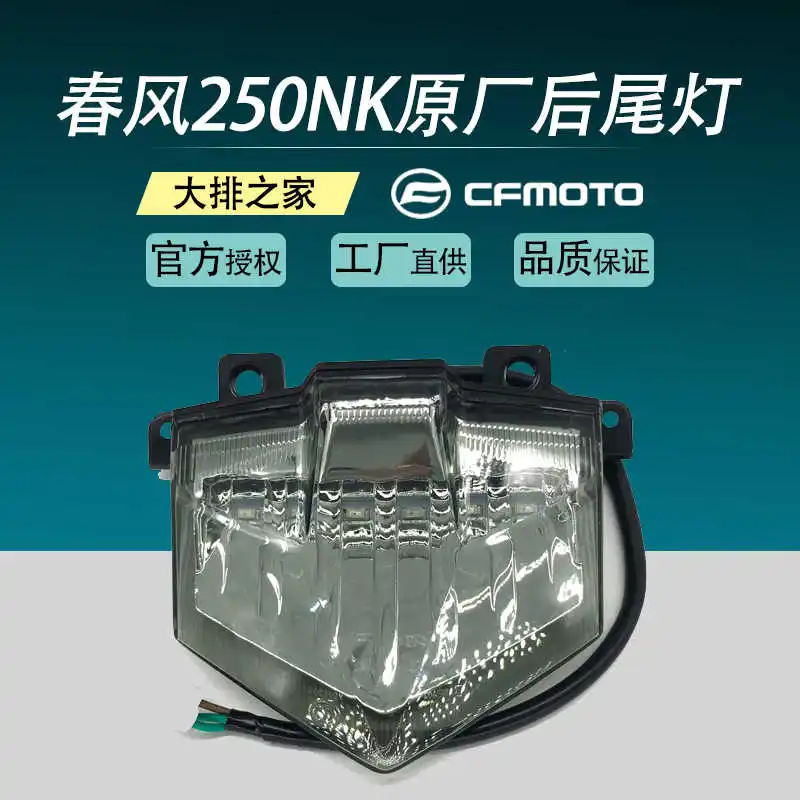 For Cfmoto Original Accessories 250nk Motorcycle Rear Tail Lamp Brake Lamp Rear Running Lamp Bulb Assembly
For Cfmoto Original Accessories 250nk Motorcycle Rear Tail Lamp Brake Lamp Rear Running Lamp Bulb Assembly