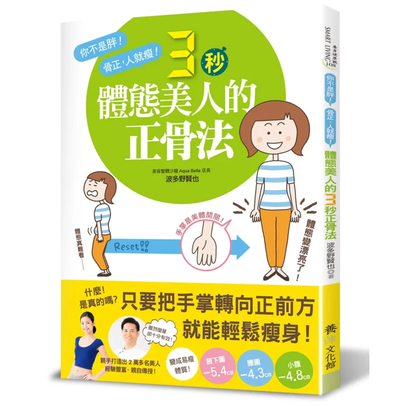 The 3second Bonesetting Method For A Graceful Beauty Kenya Hatano Yangpei Culture 9789865665456 Book
The 3second Bonesetting Method For A Graceful Beauty Kenya Hatano Yangpei Culture 9789865665456 Book