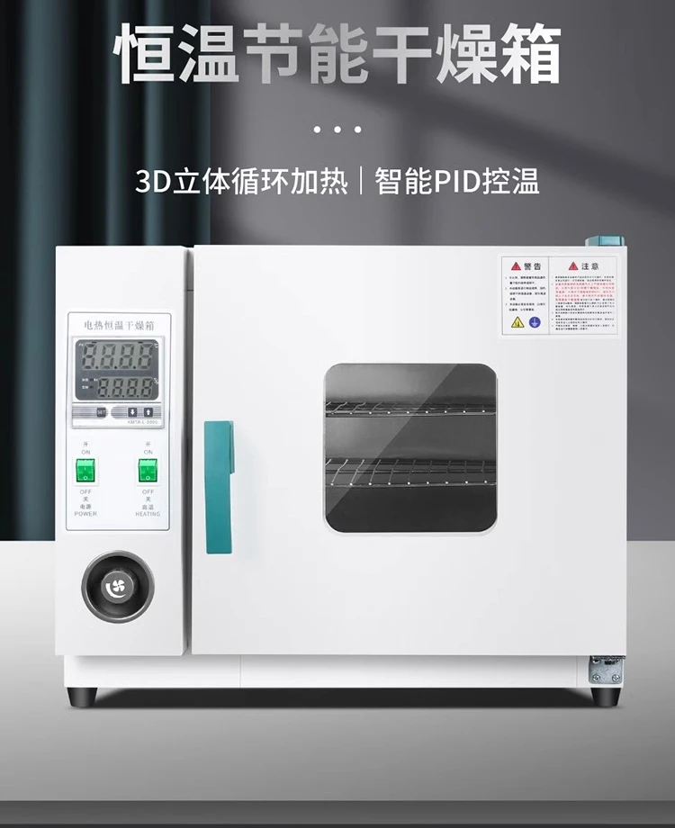 Blast drying oven High temperature industrial Constant temperature laboratory oven Medical drying Small dryer oven
Blast drying oven High temperature industrial Constant temperature laboratory oven Medical drying Small dryer oven